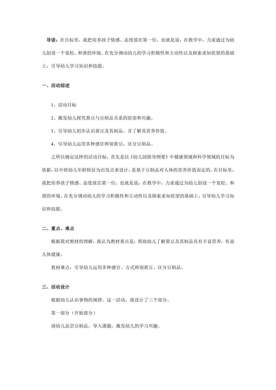 幼儿园中班说课稿：黄豆爷爷找宝宝.pdf_第1页