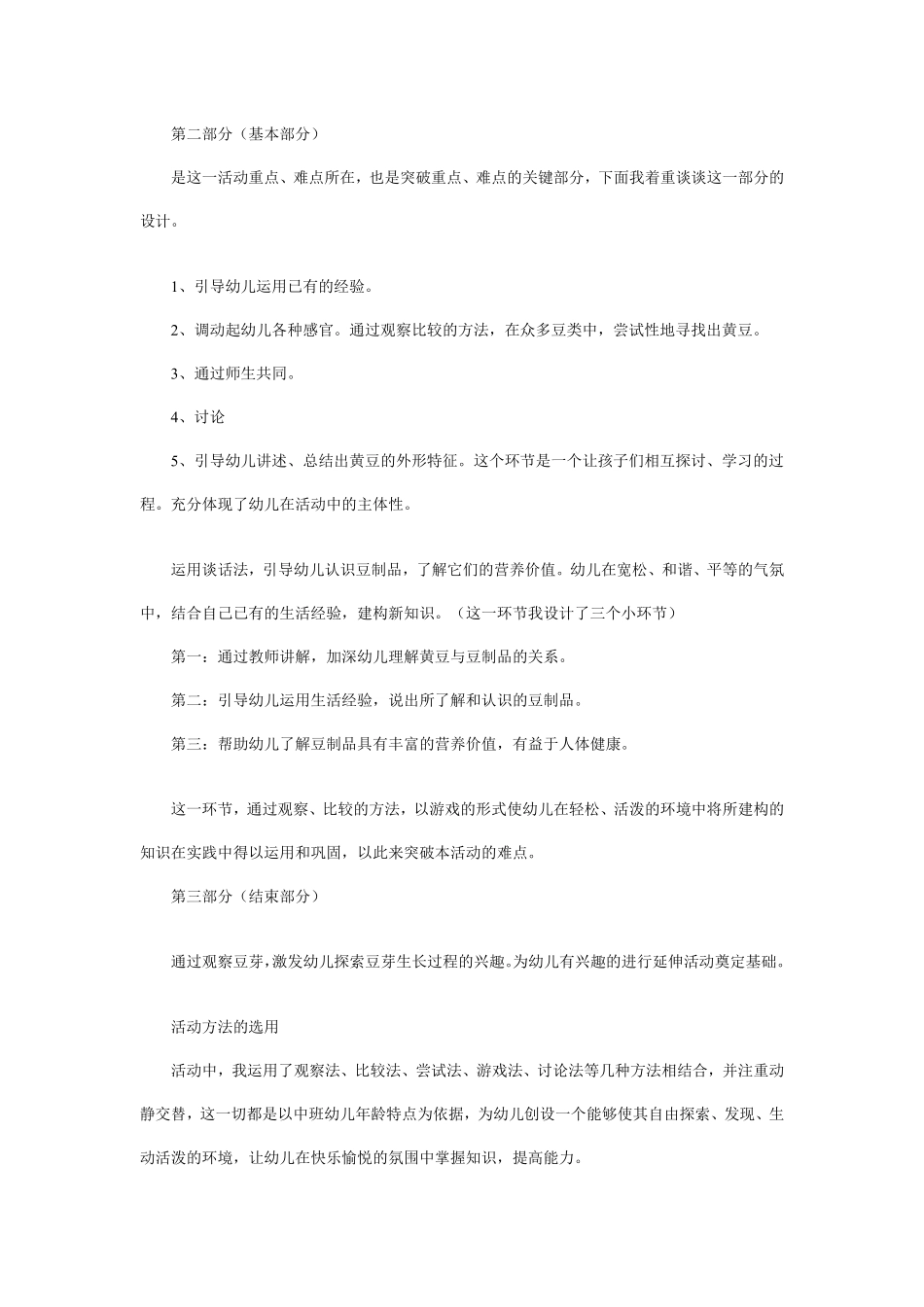 幼儿园中班说课稿：黄豆爷爷找宝宝.pdf_第2页