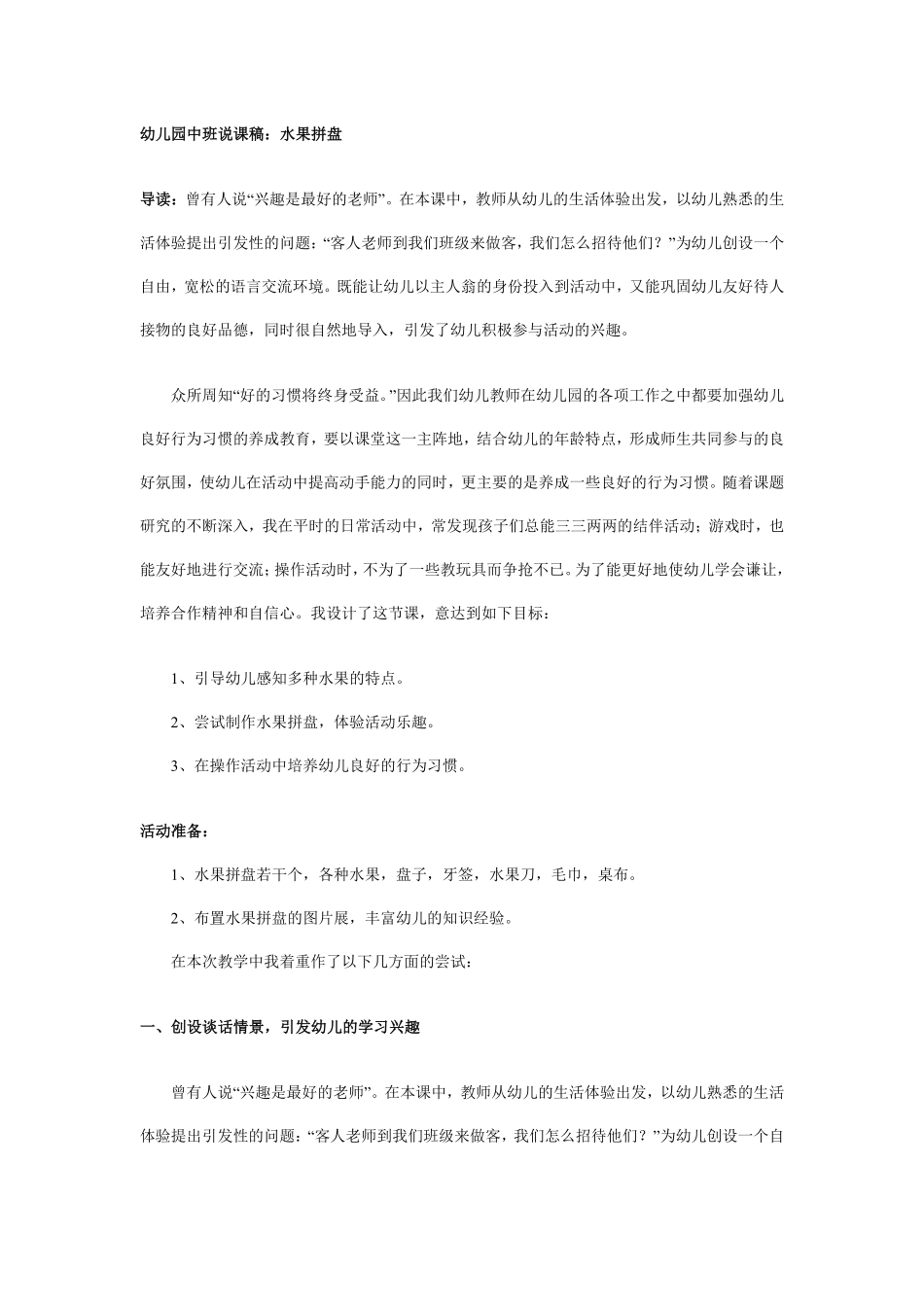 幼儿园中班说课稿：黄豆爷爷找宝宝.pdf_第3页