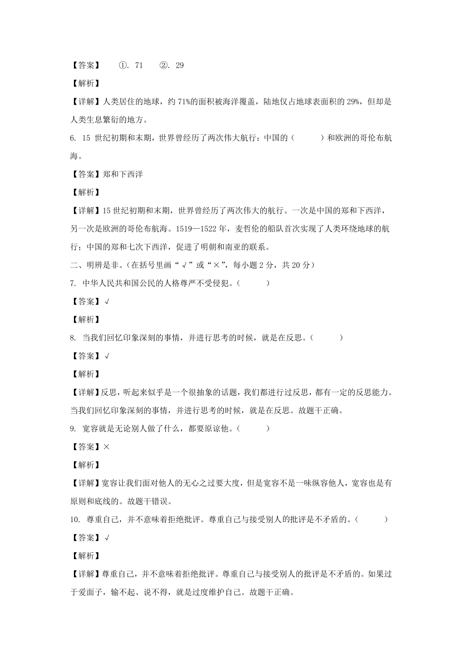 河北沧州泊头市六年级下册期末道德与法治试卷及答案部编版.pdf_第2页