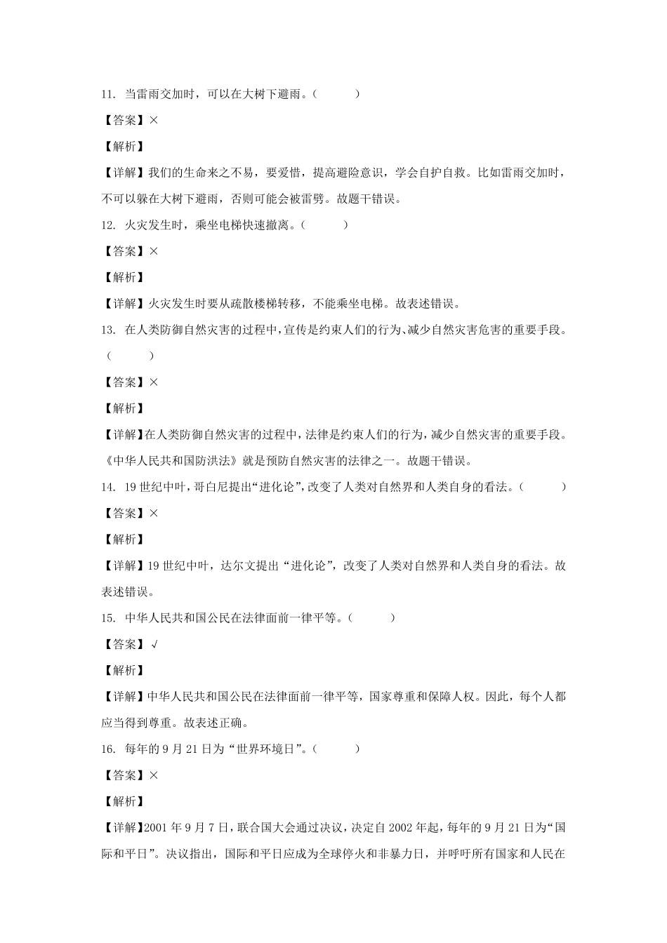 河北沧州泊头市六年级下册期末道德与法治试卷及答案部编版.pdf_第3页