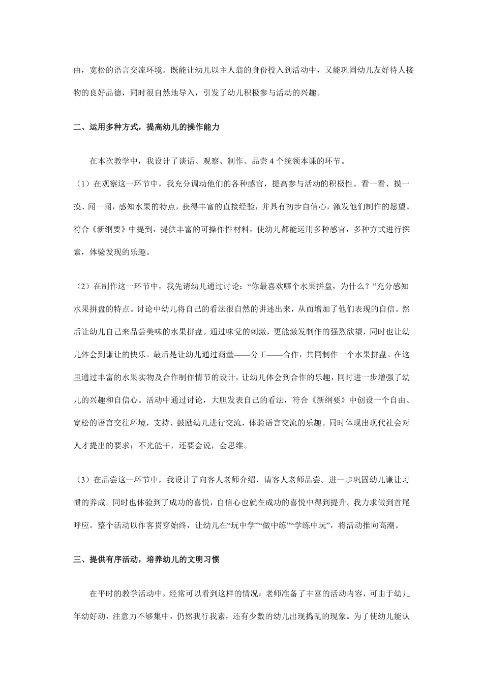 幼儿园中班说课稿：水果拼盘.pdf_第2页