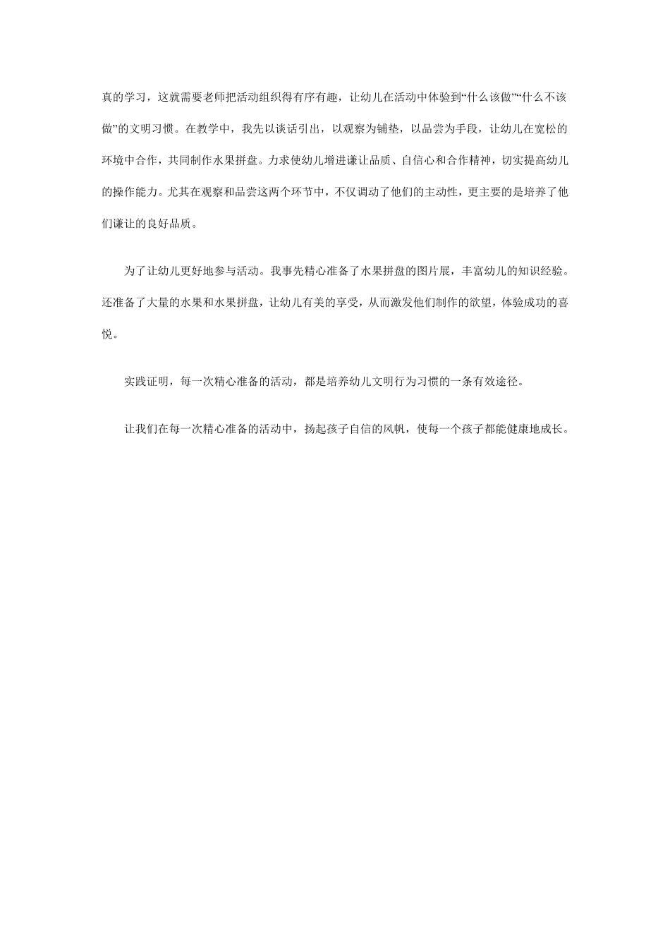 幼儿园中班说课稿：水果拼盘.pdf_第3页