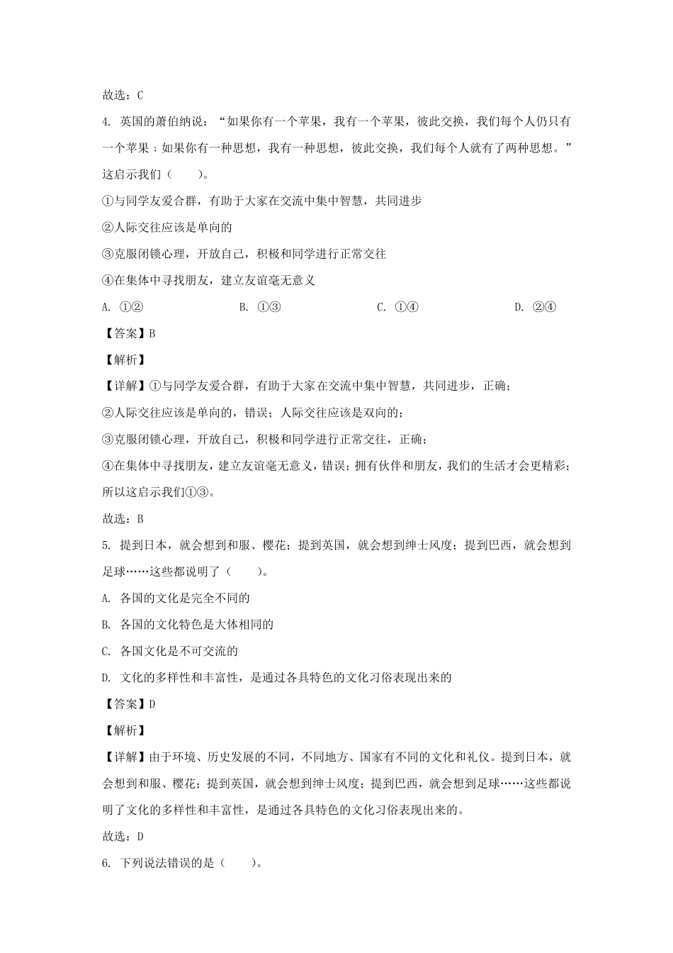 河北邯郸市邱县六年级下册期末道德与法治试卷及答案部编版.pdf_第2页