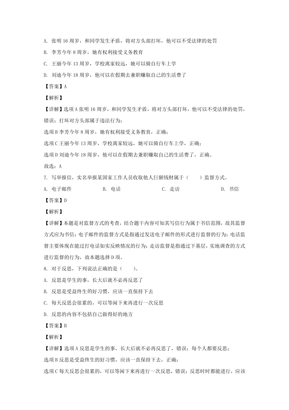 河北邯郸市邱县六年级下册期末道德与法治试卷及答案部编版.pdf_第3页