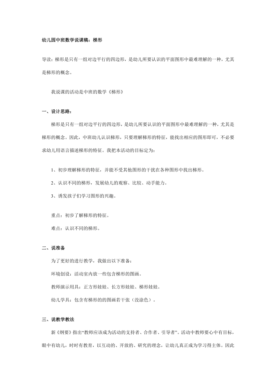 幼儿园中班数学说课稿：梯形.pdf_第1页