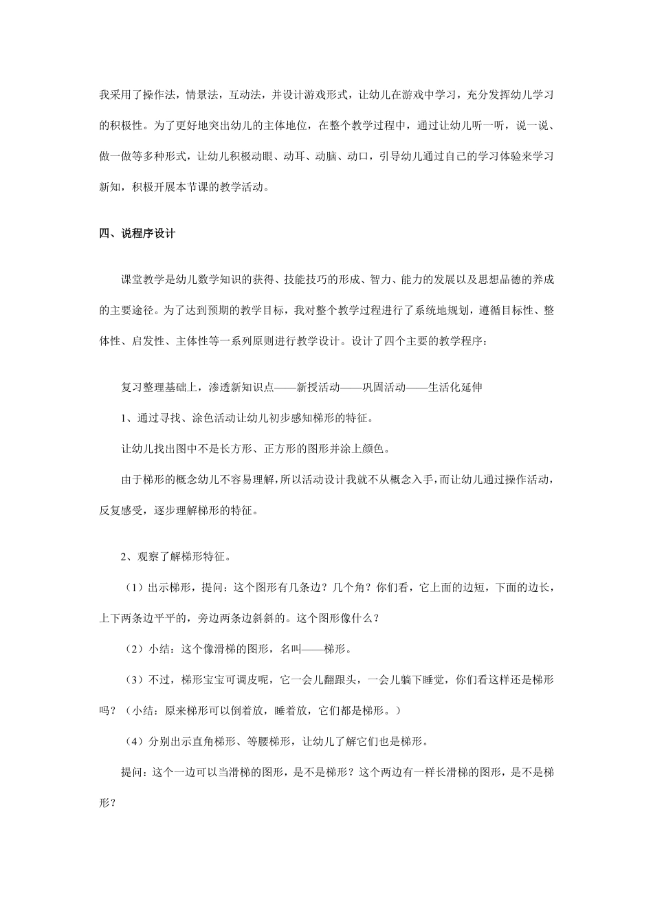 幼儿园中班数学说课稿：梯形.pdf_第2页