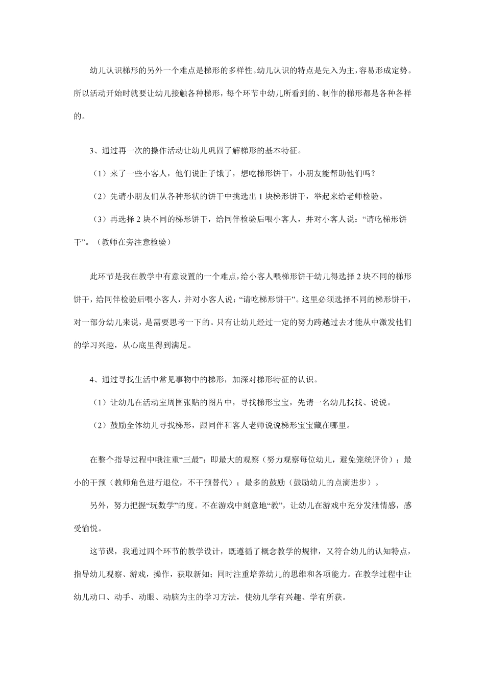 幼儿园中班数学说课稿：梯形.pdf_第3页