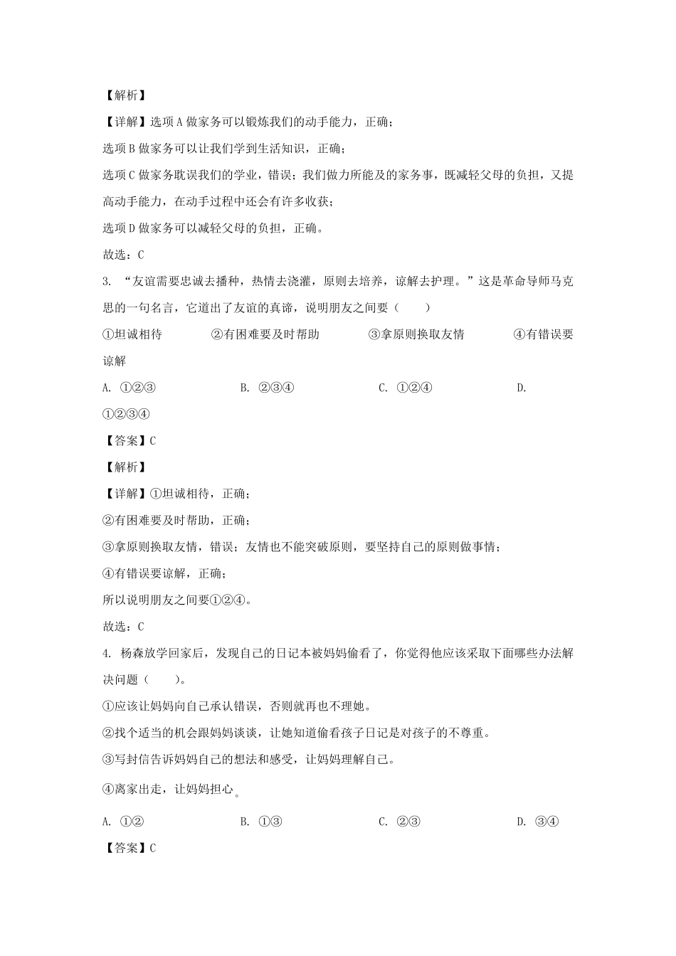 河北省邯郸市邱县六年级下册期末道德与法治试卷及答案部编版.pdf_第2页