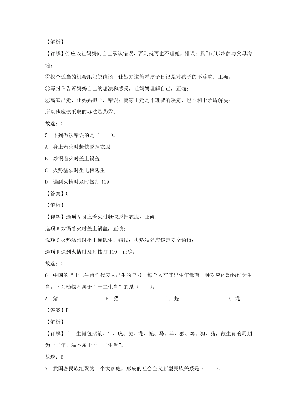 河北省邯郸市邱县六年级下册期末道德与法治试卷及答案部编版.pdf_第3页