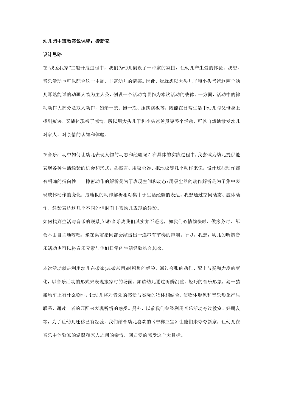 幼儿园中班说课稿：搬新家.pdf_第1页