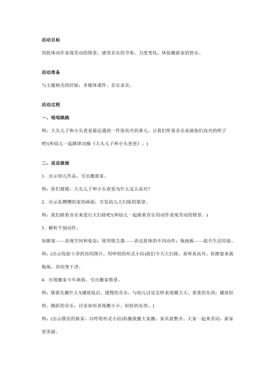 幼儿园中班说课稿：搬新家.pdf_第2页