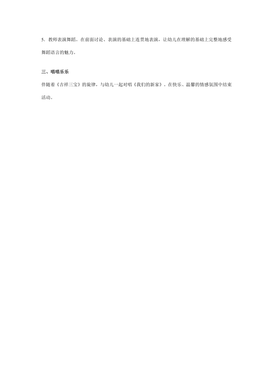幼儿园中班说课稿：搬新家.pdf_第3页