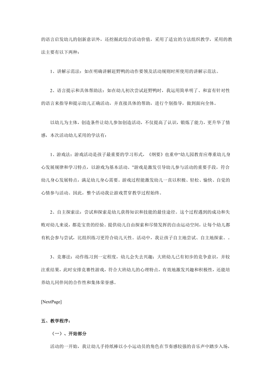 幼儿园中班说课稿：赶野鸭.pdf_第2页
