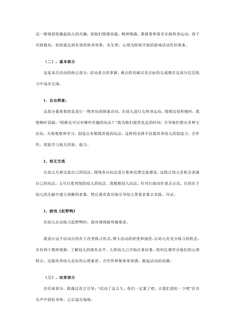 幼儿园中班说课稿：赶野鸭.pdf_第3页