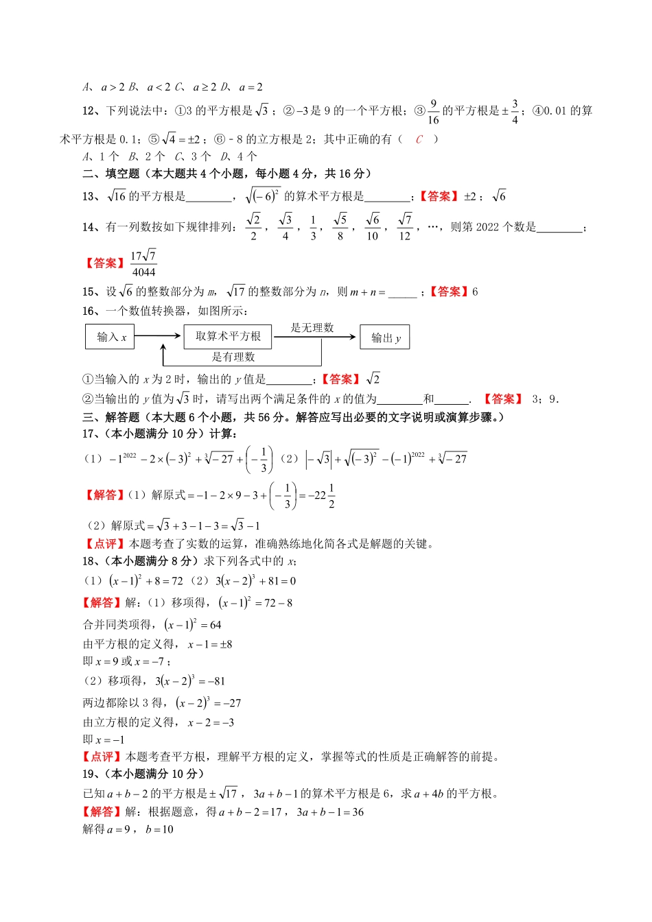 华东师大版八年级数学上册第11章数的开方训练试卷及答案.pdf_第2页