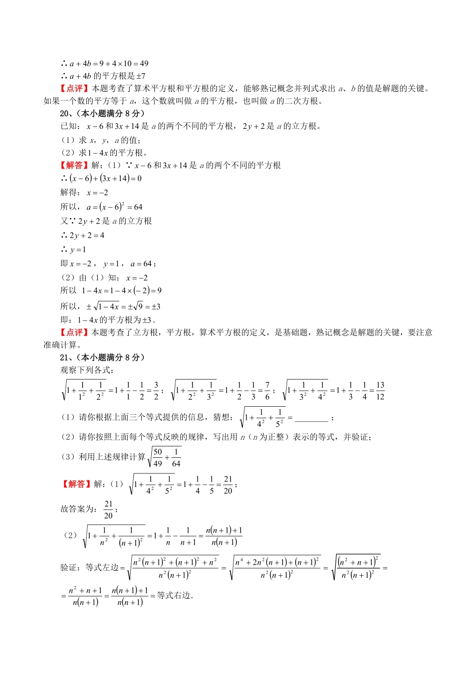 华东师大版八年级数学上册第11章数的开方训练试卷及答案.pdf_第3页