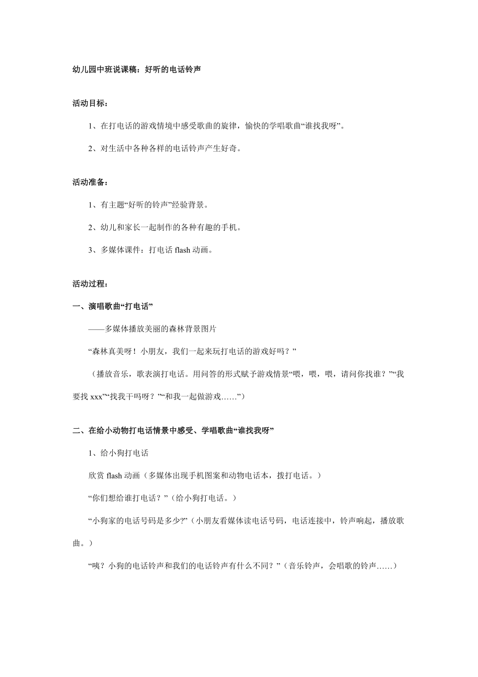 幼儿园中班说课稿：好听的电话铃声.pdf_第1页