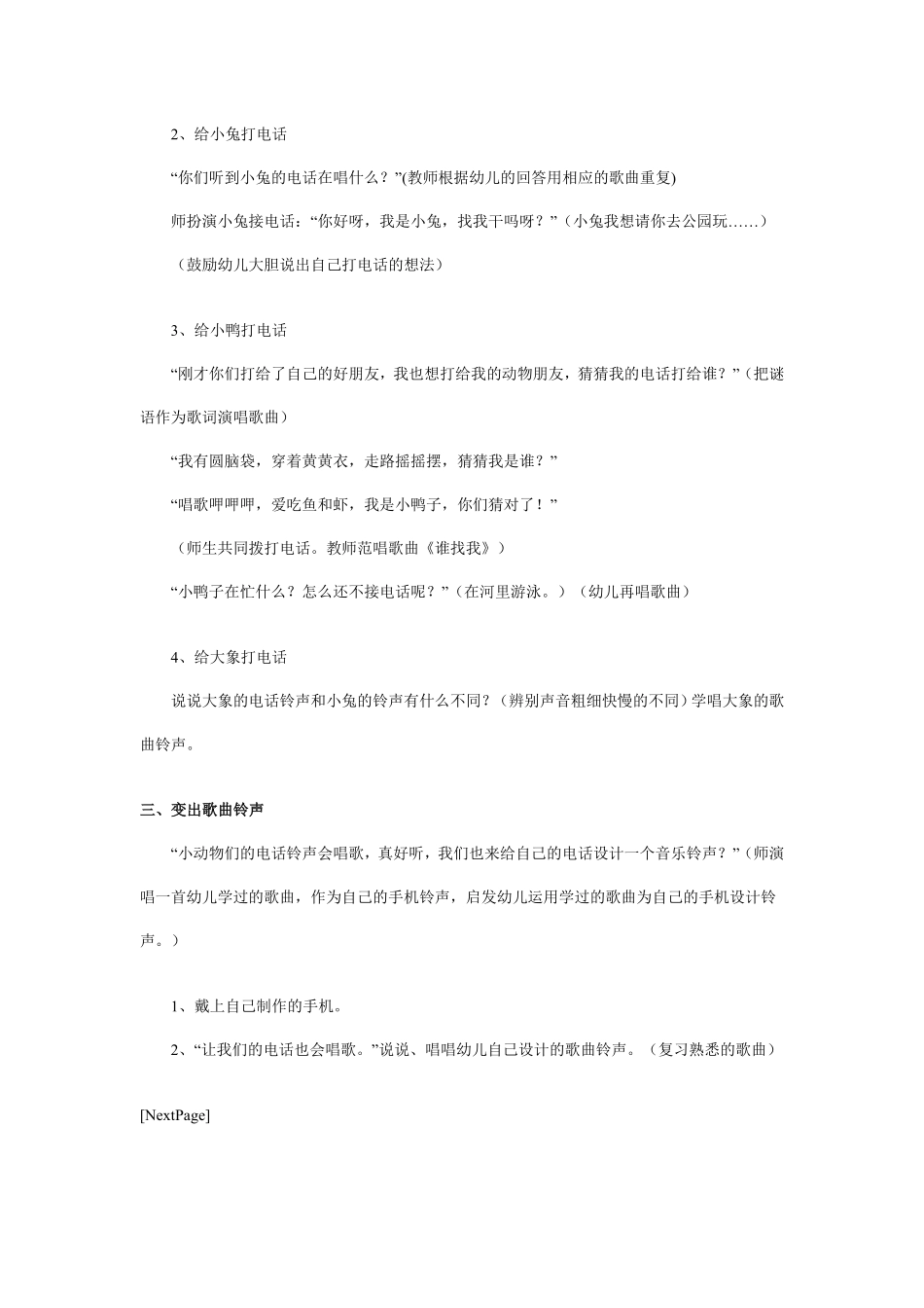 幼儿园中班说课稿：好听的电话铃声.pdf_第2页