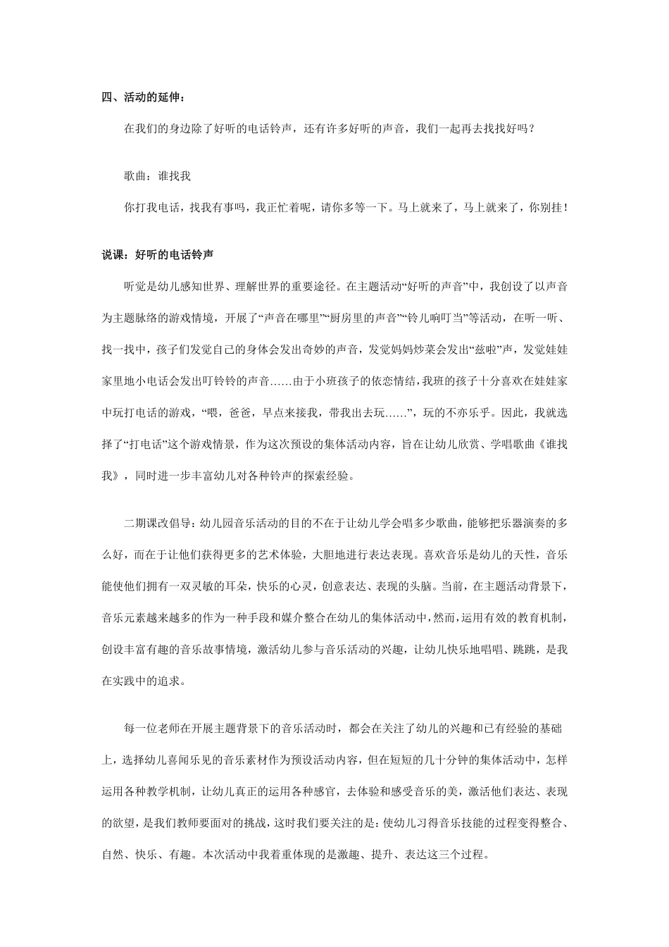 幼儿园中班说课稿：好听的电话铃声.pdf_第3页