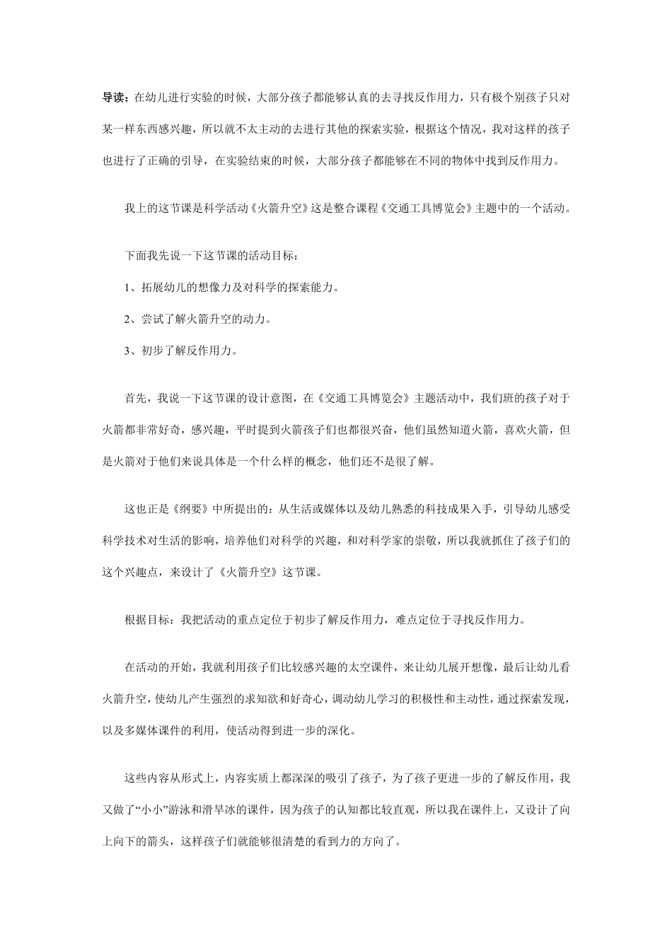 幼儿园中班科学说课稿：火箭升空.pdf_第1页