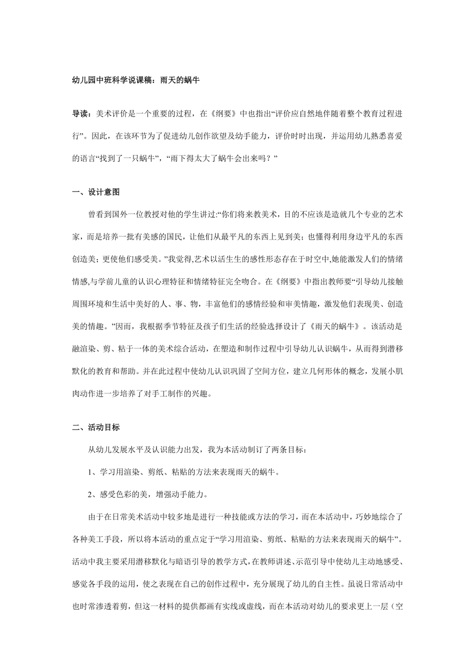 幼儿园中班科学说课稿：火箭升空.pdf_第3页