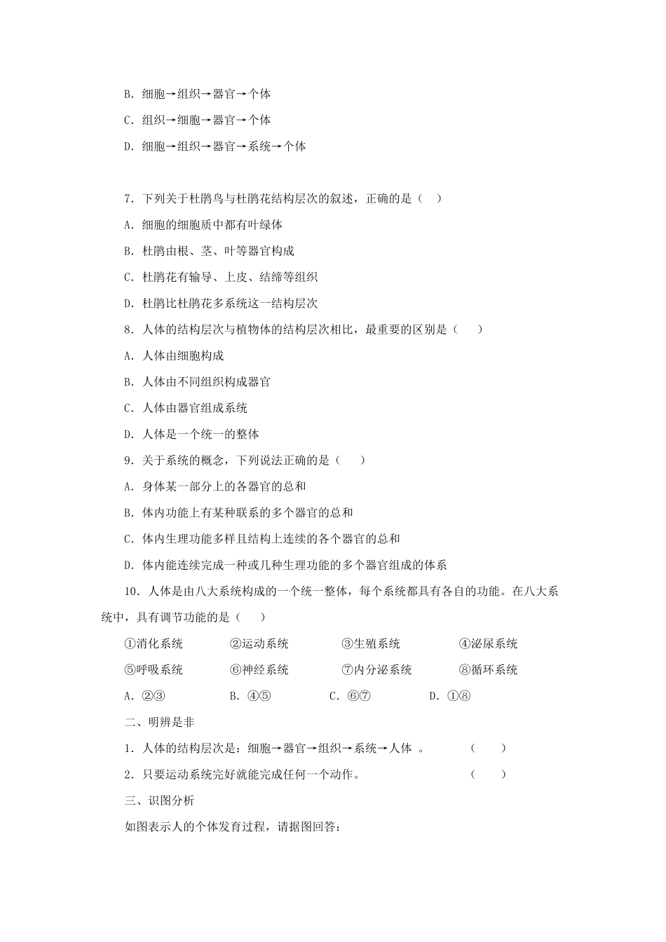 七年级上册生物第二单元第二章第二节试卷及答案.pdf_第2页