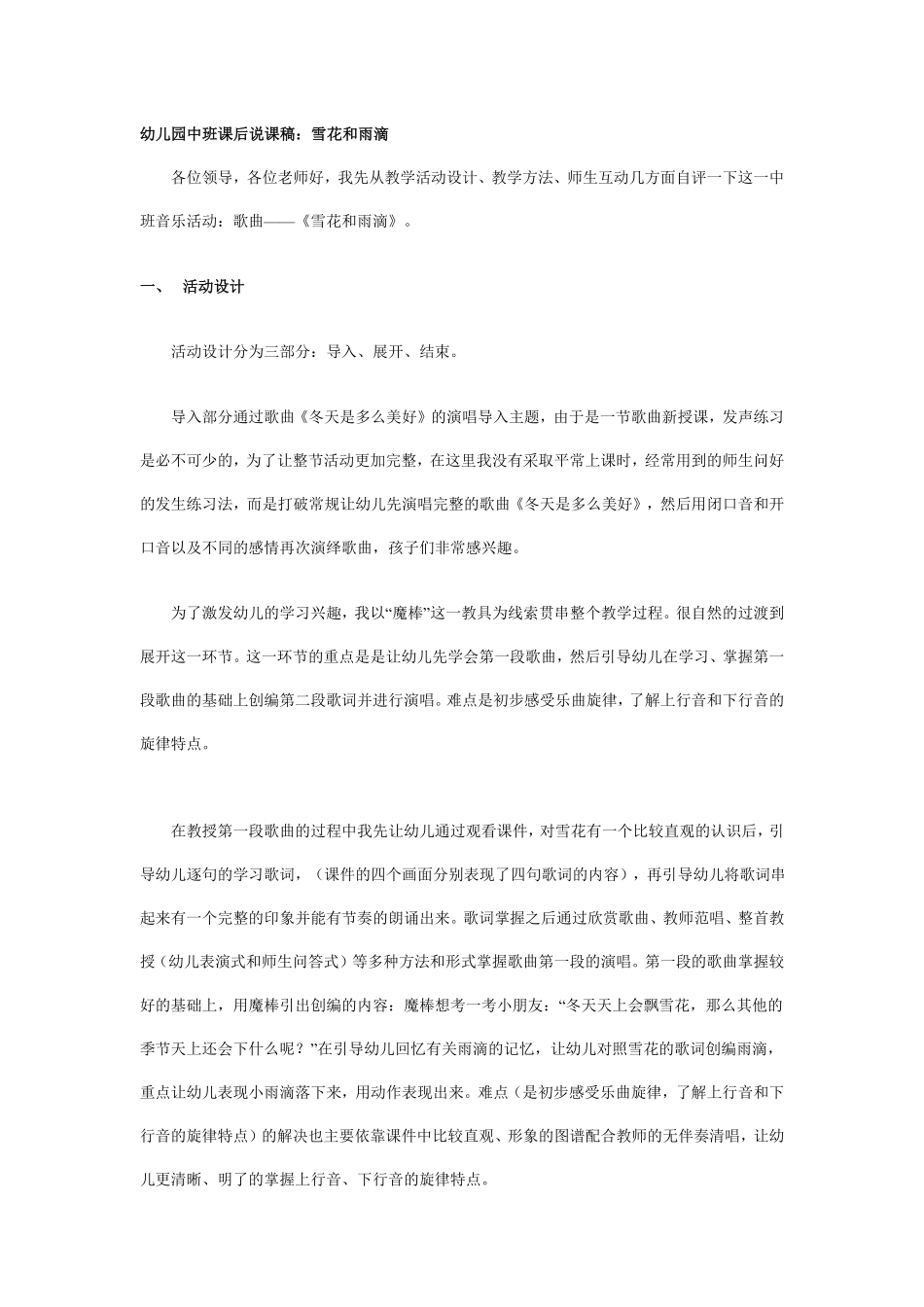幼儿园中班课后说课稿：雪花和雨滴.pdf_第1页