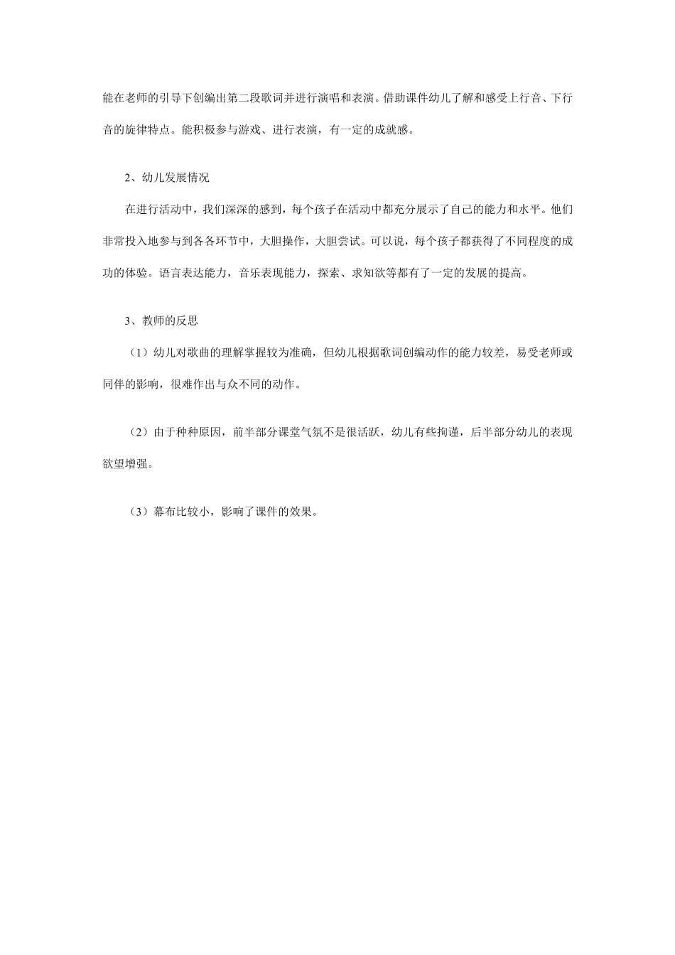 幼儿园中班课后说课稿：雪花和雨滴.pdf_第3页