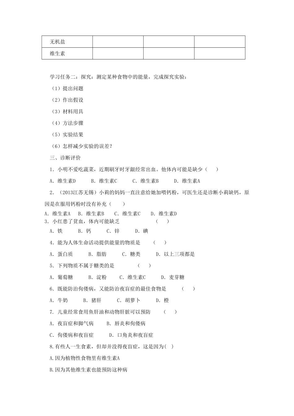 七年级下册生物第四单元第二章试卷及答案.pdf_第2页