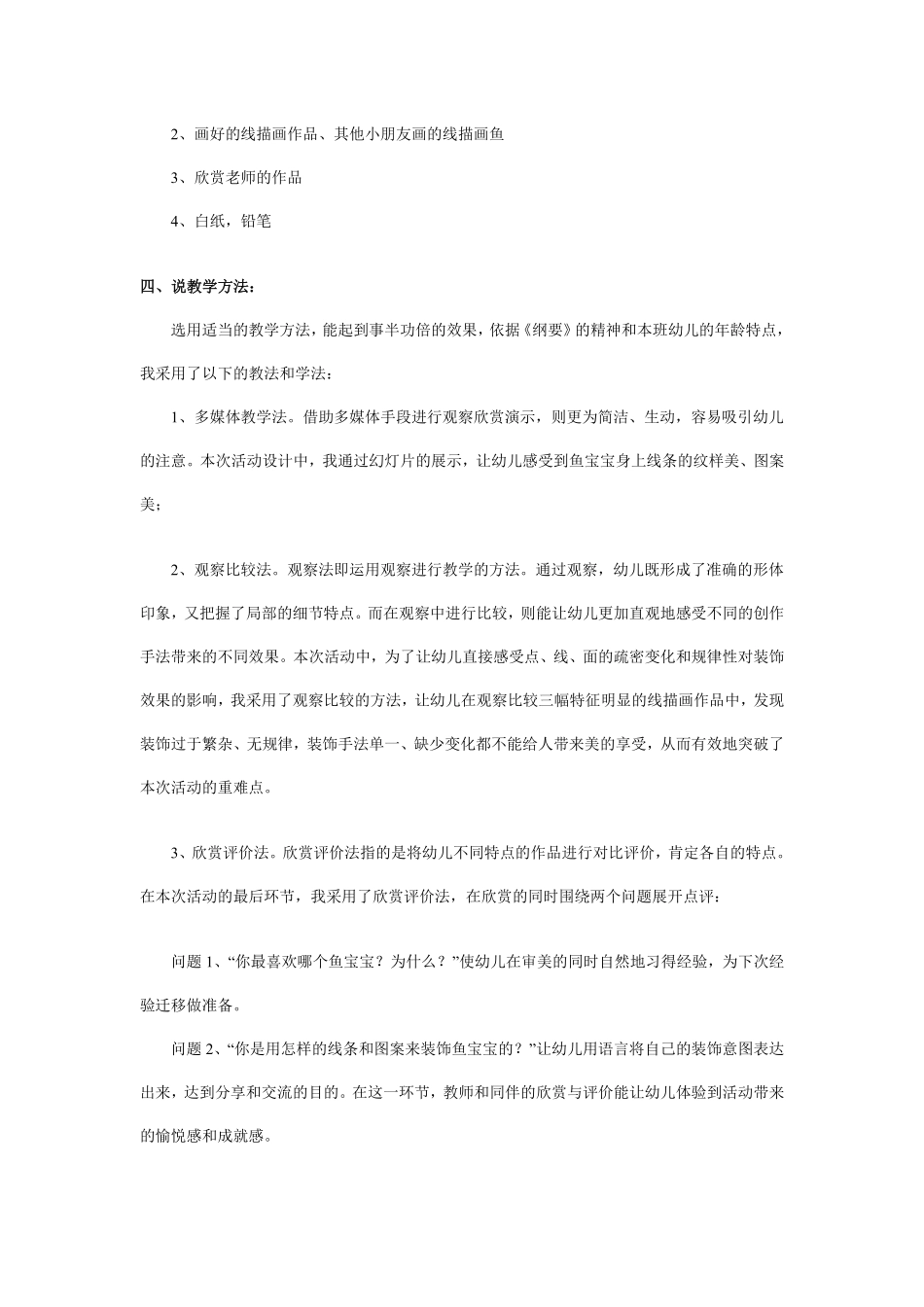 幼儿园中班美术说课稿：各种各样的鱼.pdf_第2页