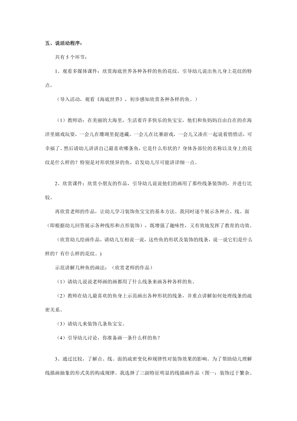幼儿园中班美术说课稿：各种各样的鱼.pdf_第3页