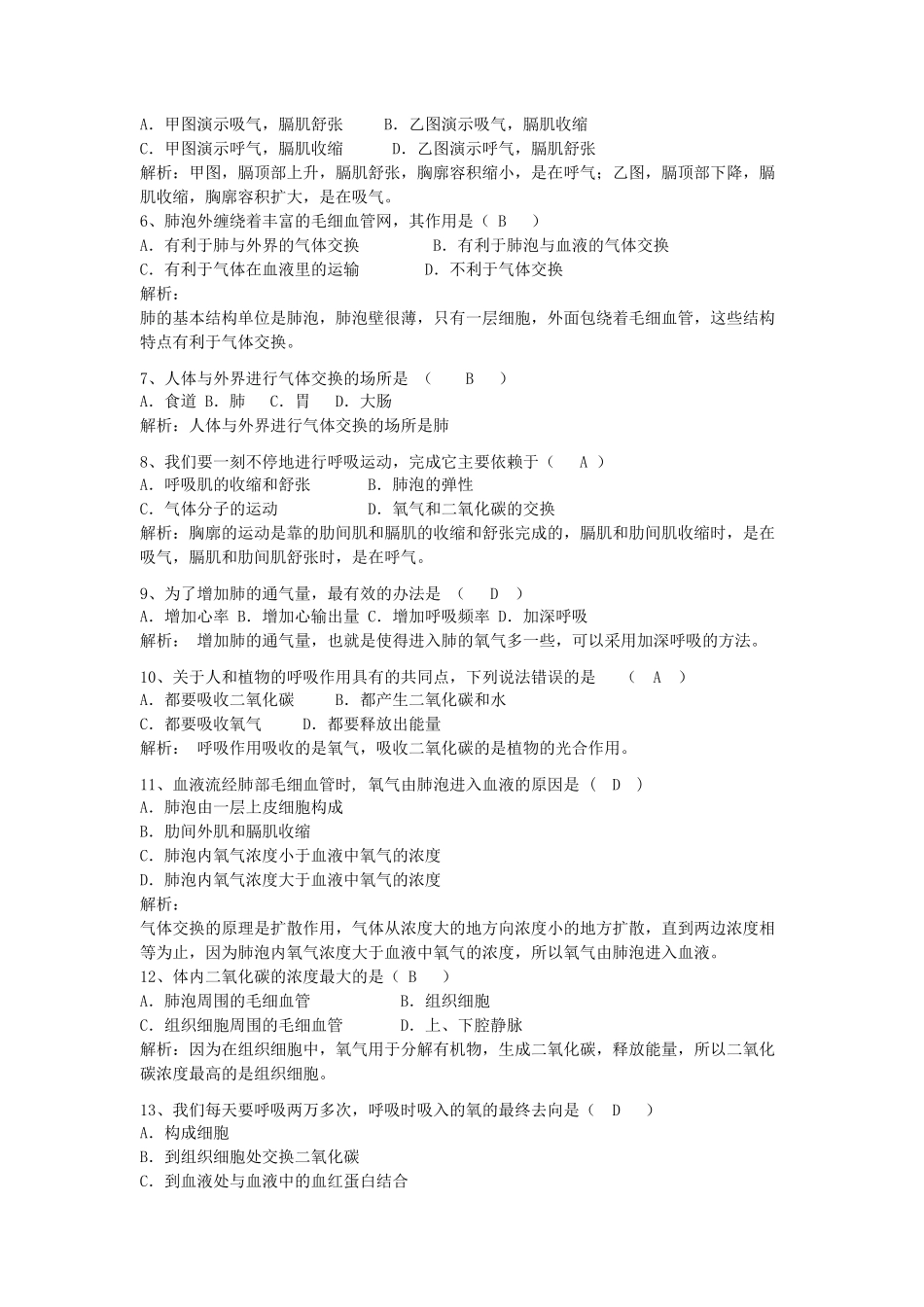 七年级下册生物第四单元第三章试卷及答案.pdf_第2页