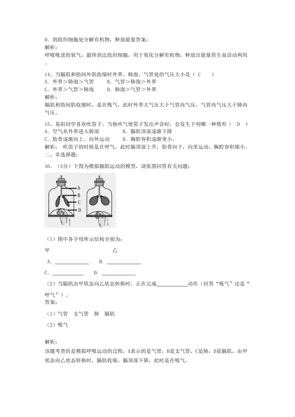 七年级下册生物第四单元第三章试卷及答案.pdf_第3页