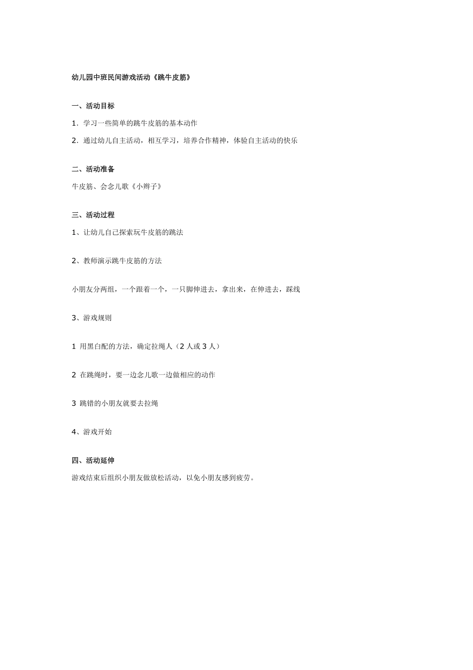 幼儿园中班民间游戏活动《顶物》.pdf_第2页