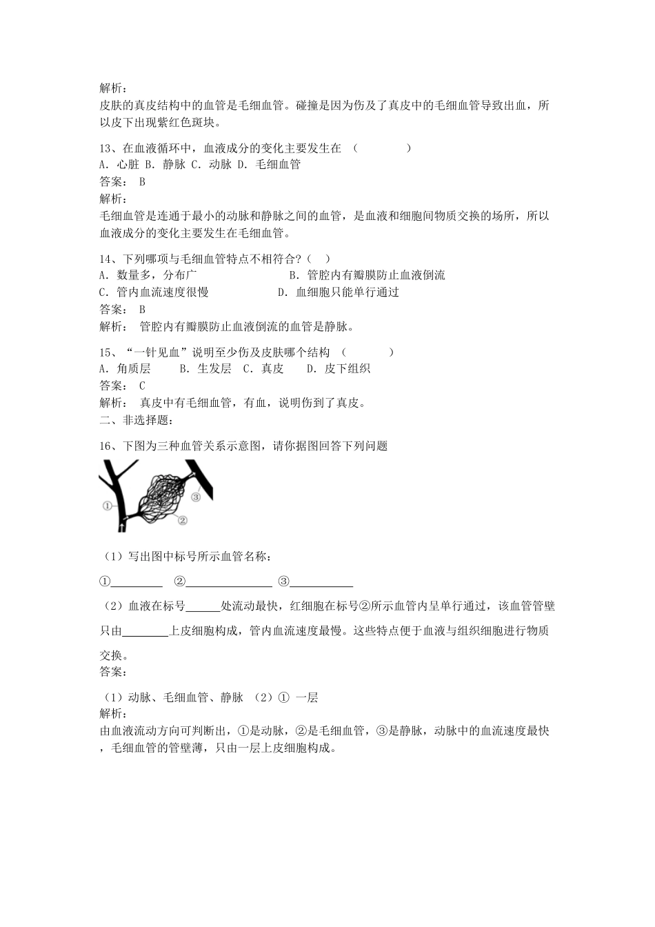 七年级下册生物第四单元第四章试卷及答案.pdf_第3页