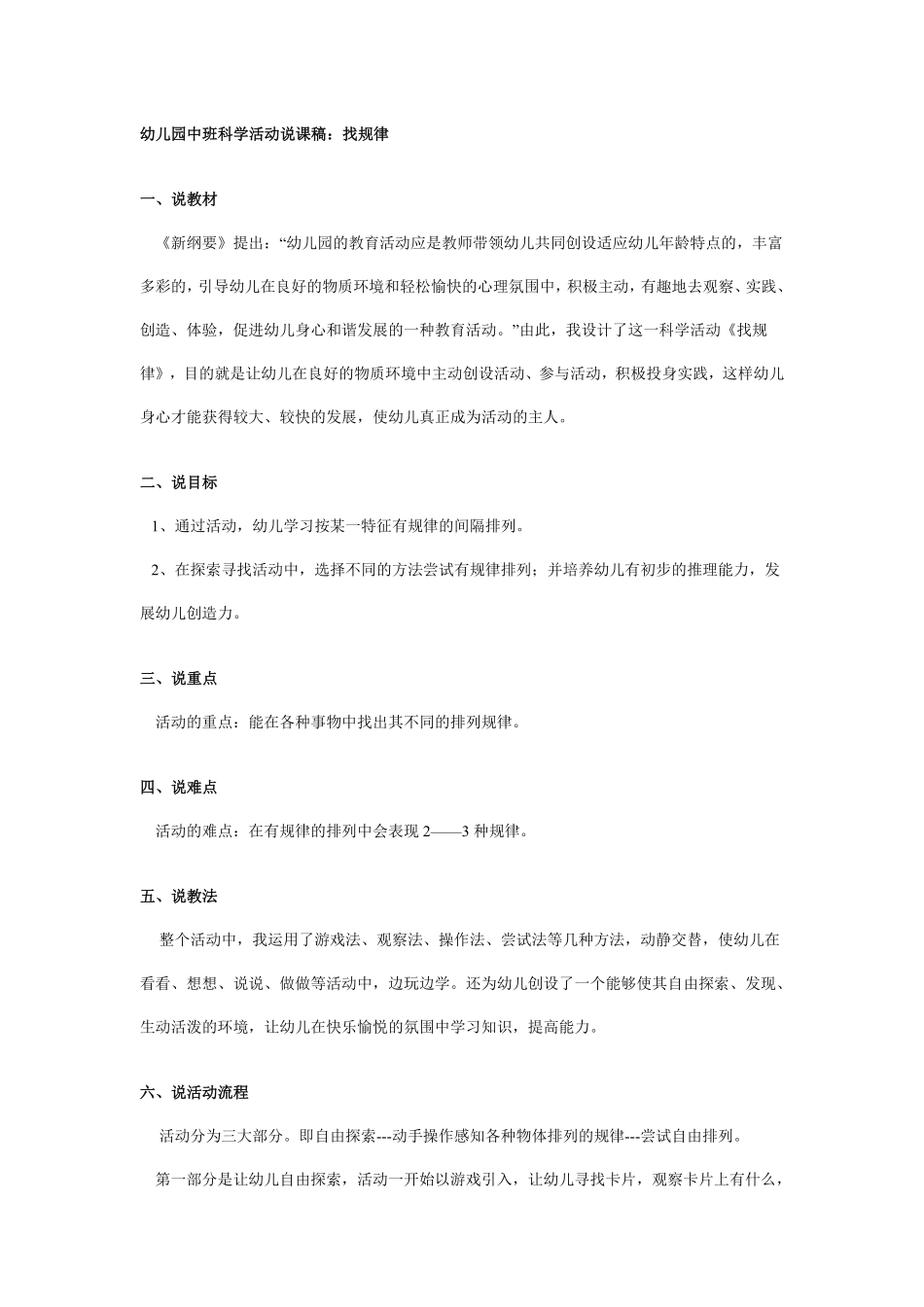 幼儿园中班科学活动说课稿：找规律.pdf_第1页