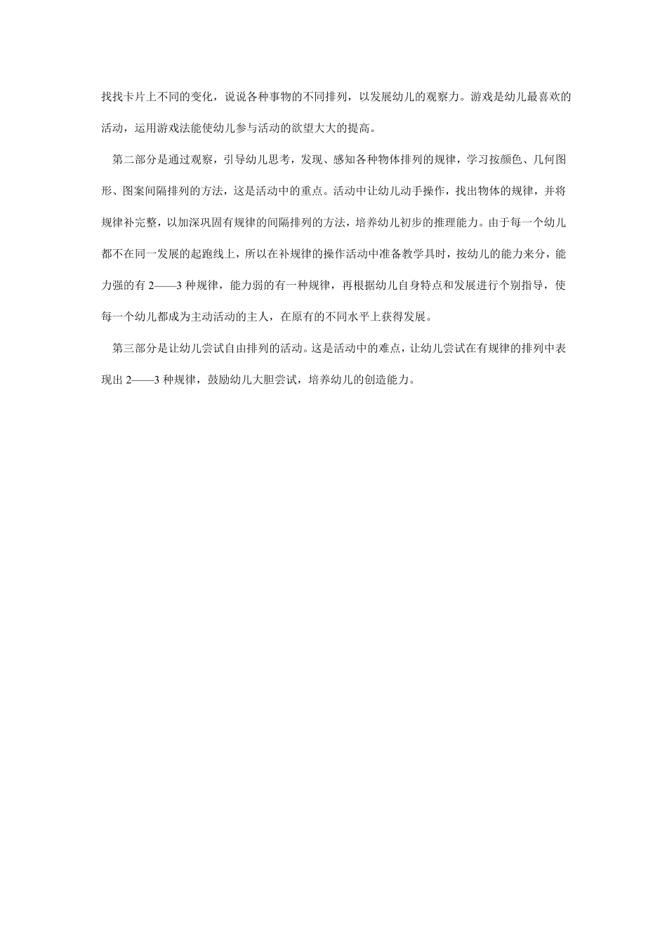 幼儿园中班科学活动说课稿：找规律.pdf_第2页