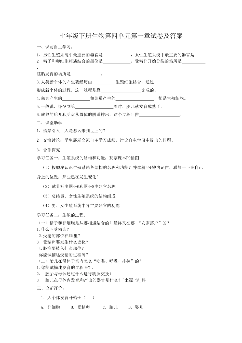 七年级下册生物第四单元第一章试卷及答案.pdf_第1页