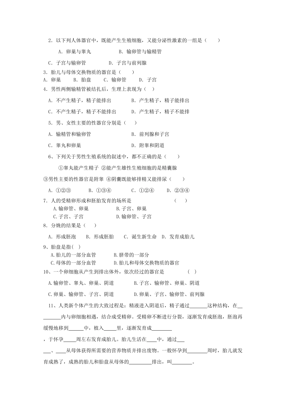 七年级下册生物第四单元第一章试卷及答案.pdf_第2页