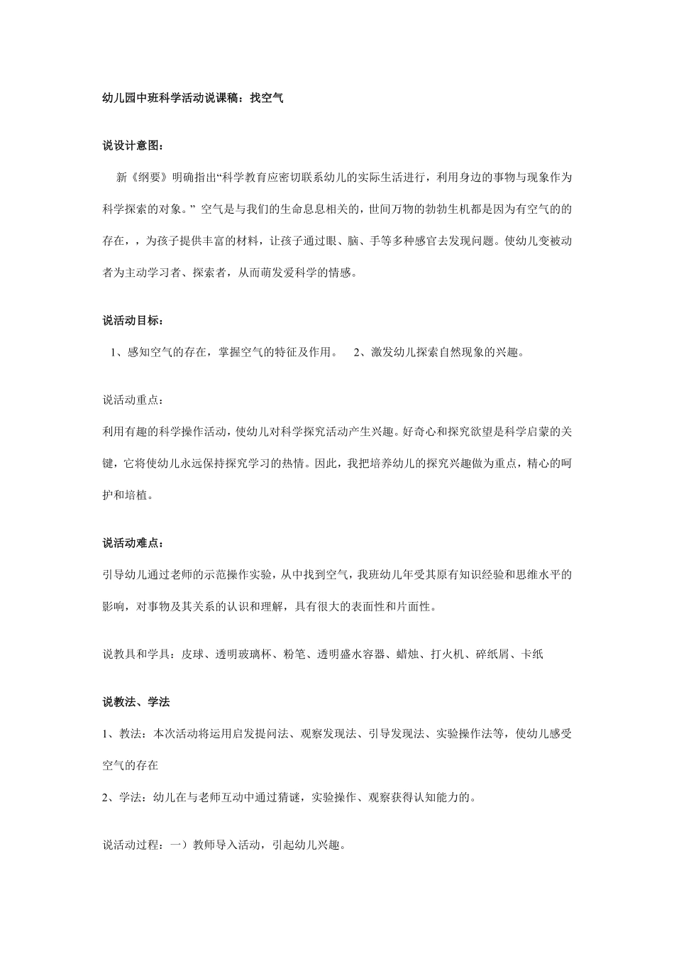 幼儿园中班科学活动说课稿：找空气.pdf_第1页
