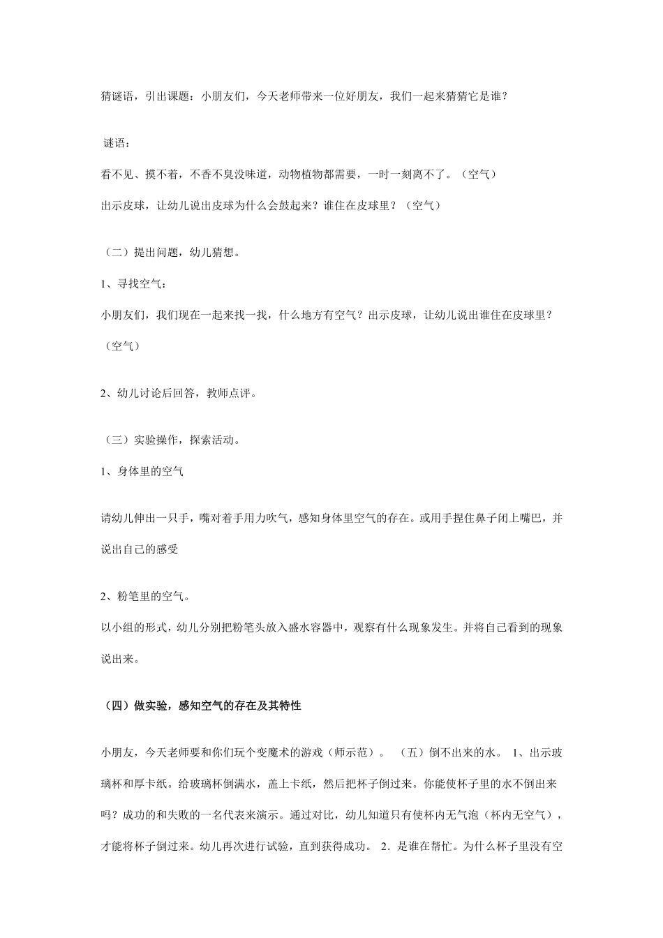 幼儿园中班科学活动说课稿：找空气.pdf_第2页
