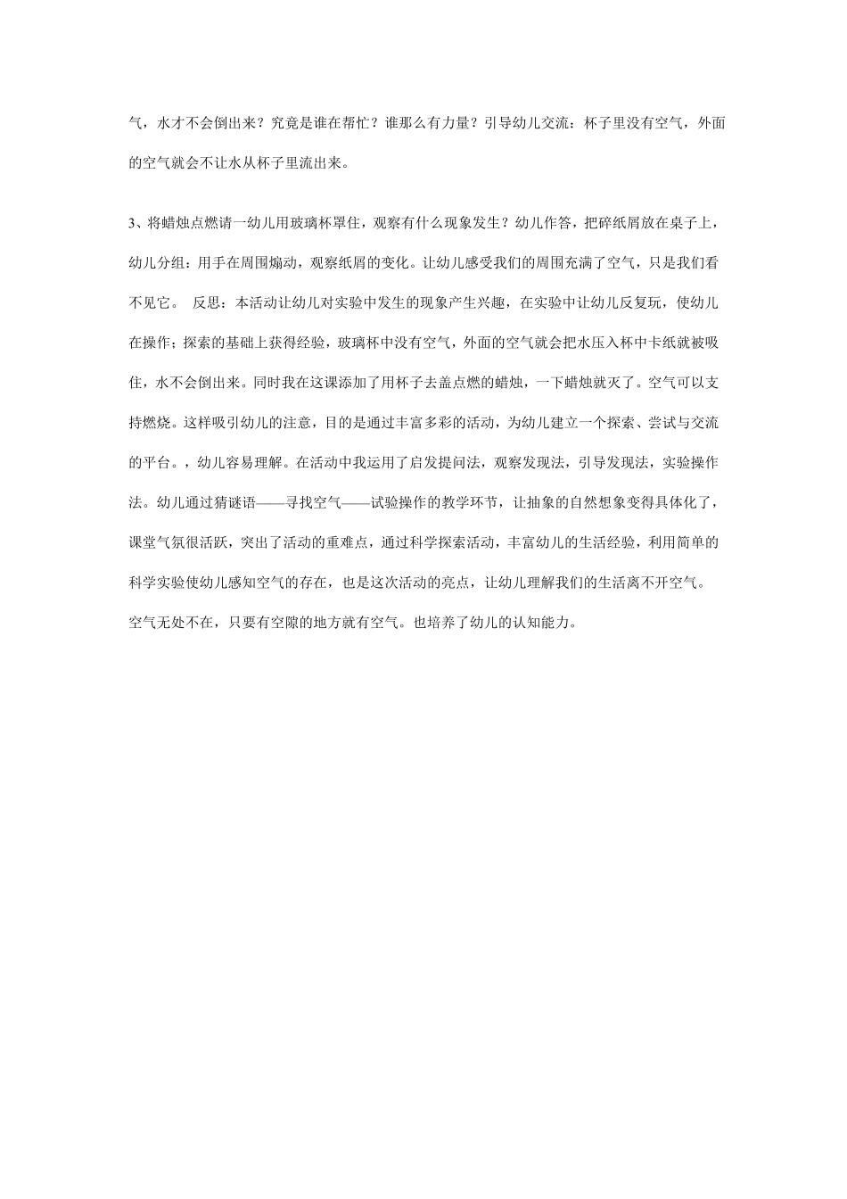 幼儿园中班科学活动说课稿：找空气.pdf_第3页