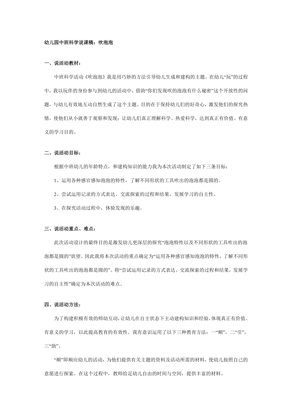 幼儿园中班科学说课稿：吹泡泡.pdf_第1页