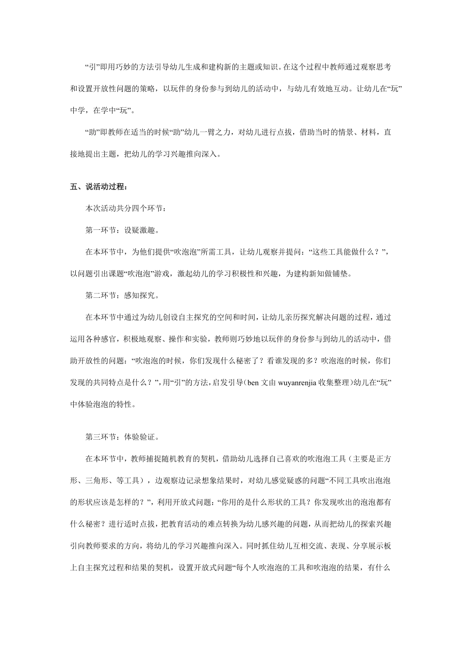 幼儿园中班科学说课稿：吹泡泡.pdf_第2页