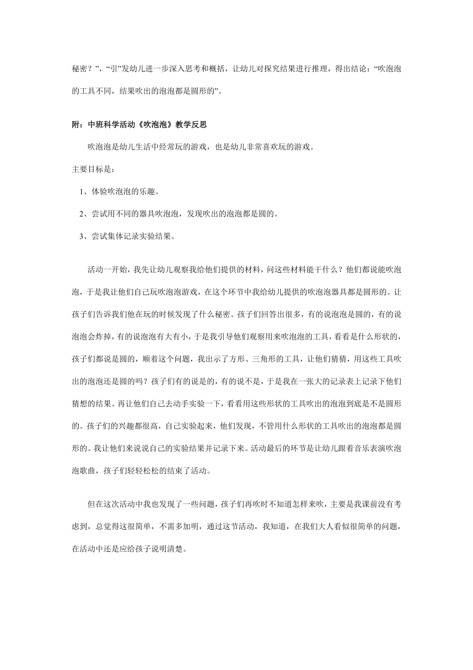 幼儿园中班科学说课稿：吹泡泡.pdf_第3页