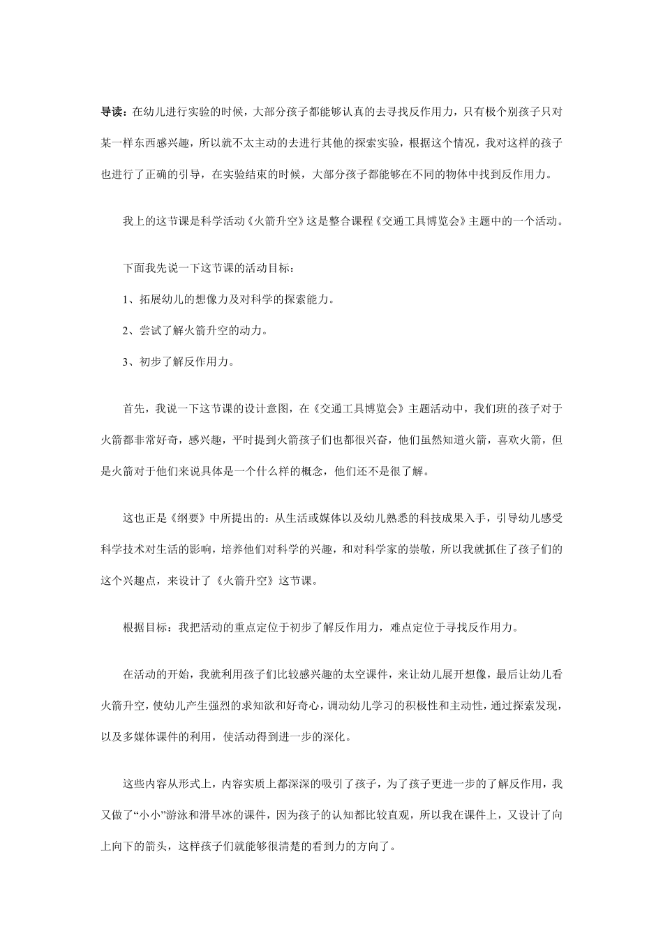 幼儿园中班科学说课稿：会变的颜色.pdf_第2页