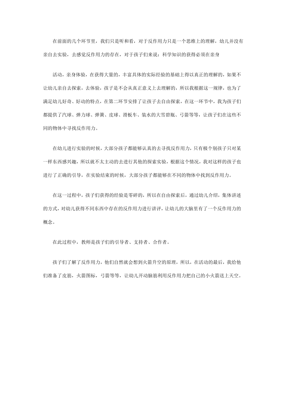 幼儿园中班科学说课稿：会变的颜色.pdf_第3页