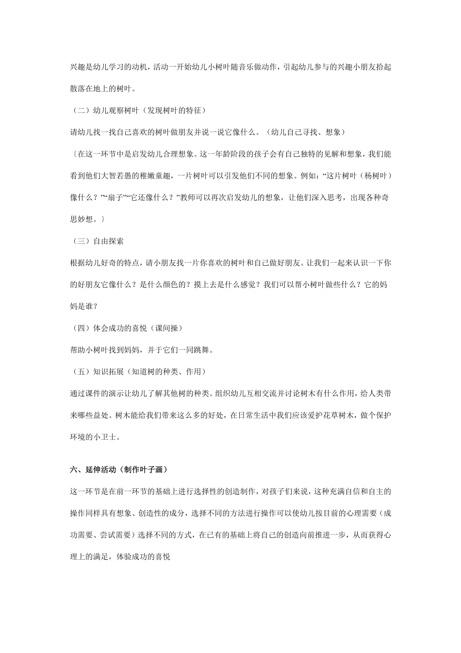 幼儿园中班科学活动说课稿：小树叶找妈妈.pdf_第3页