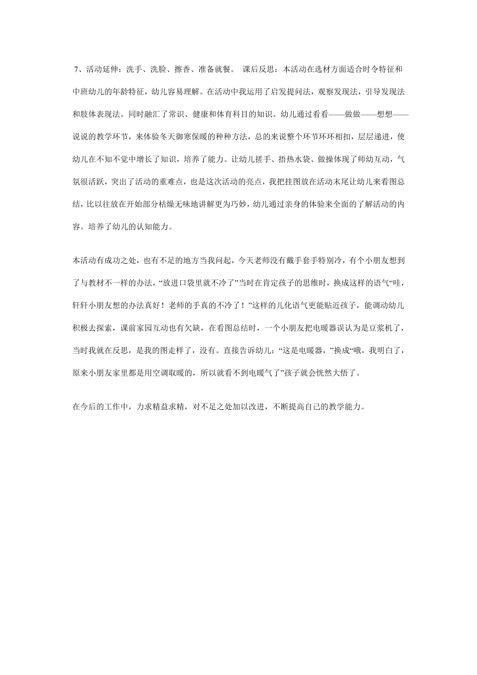 幼儿园中班常识说课稿：天冷别冻着.pdf_第3页